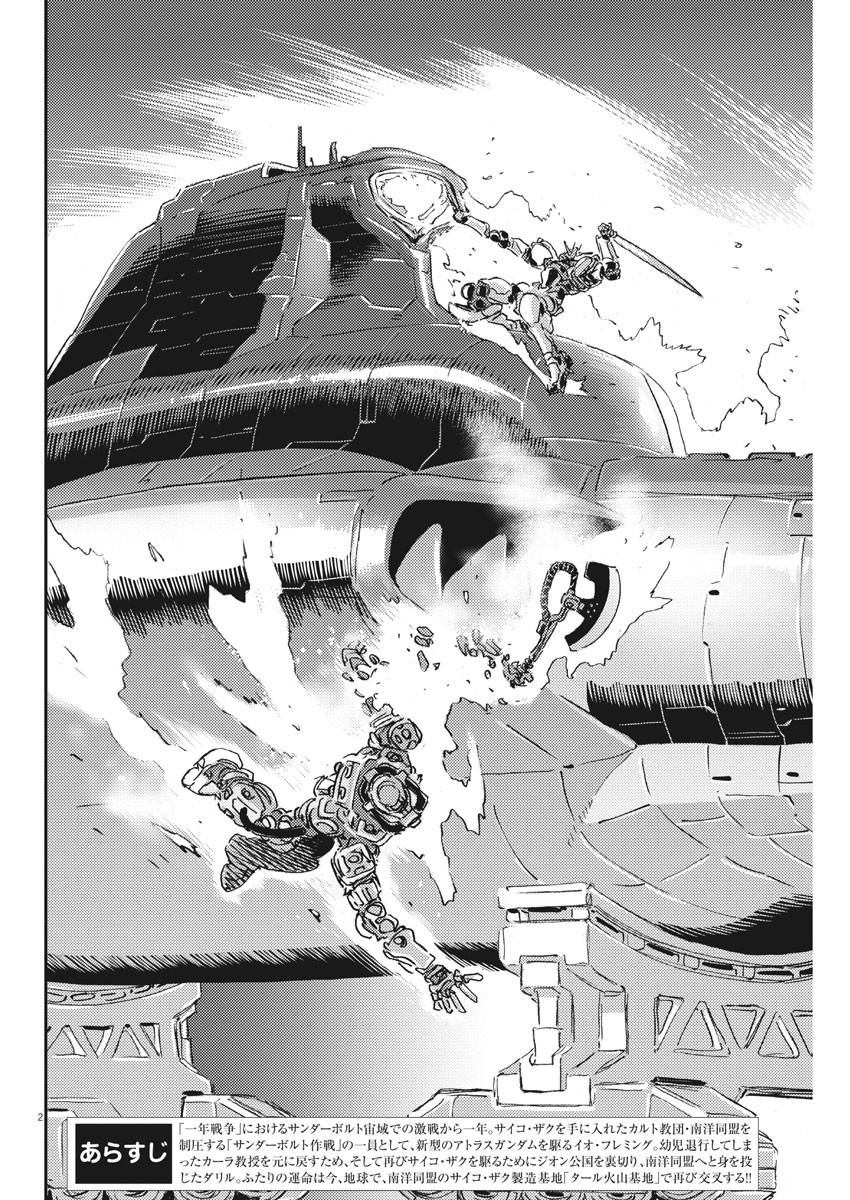 机动战士高达THUNDERBOLT漫画,第115话2图