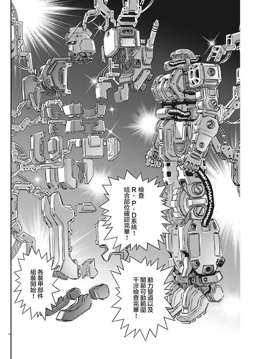 机动战士高达THUNDERBOLT漫画,第135话5图