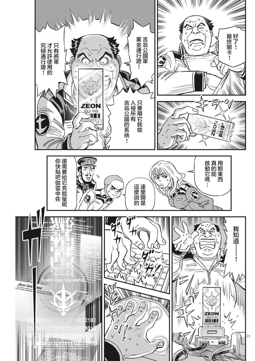 机动战士高达THUNDERBOLT漫画,第135话1图