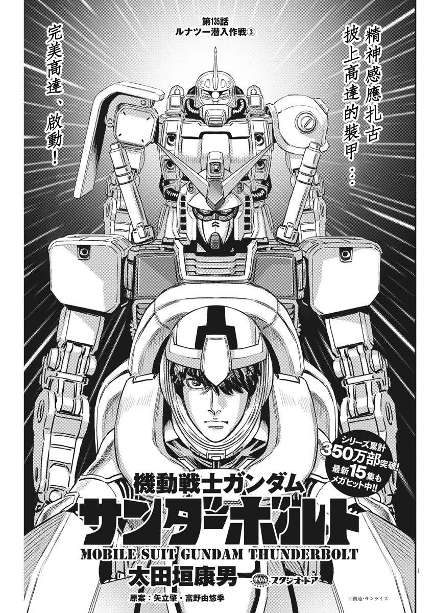 机动战士高达THUNDERBOLT漫画,第135话2图