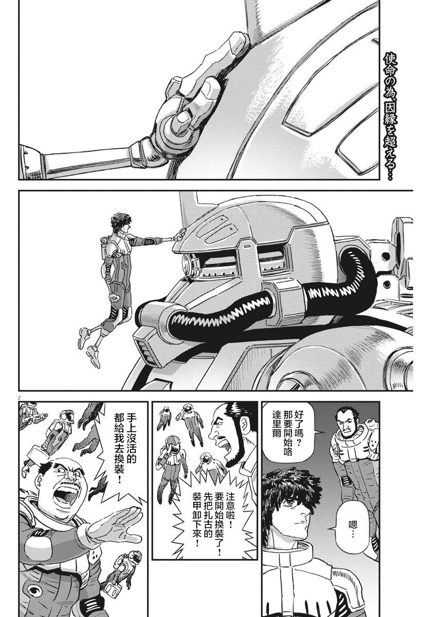 机动战士高达THUNDERBOLT漫画,第135话3图