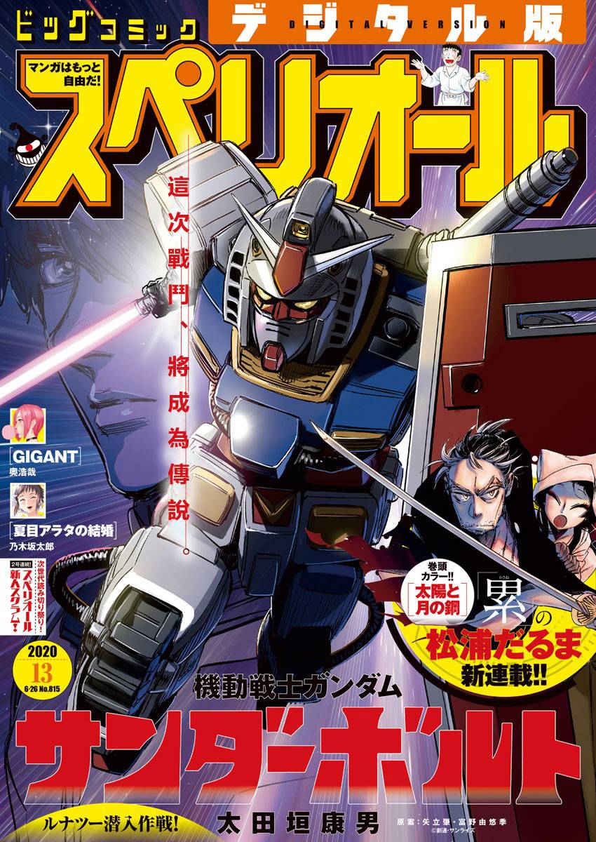 机动战士高达THUNDERBOLT漫画,第135话1图