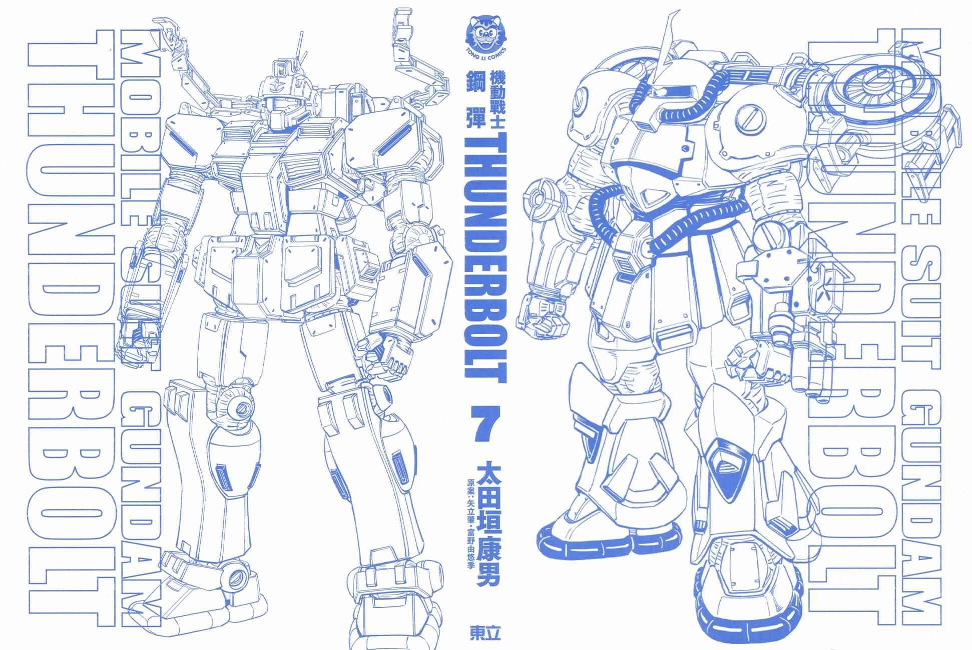 机动战士高达THUNDERBOLT漫画,第7卷3图