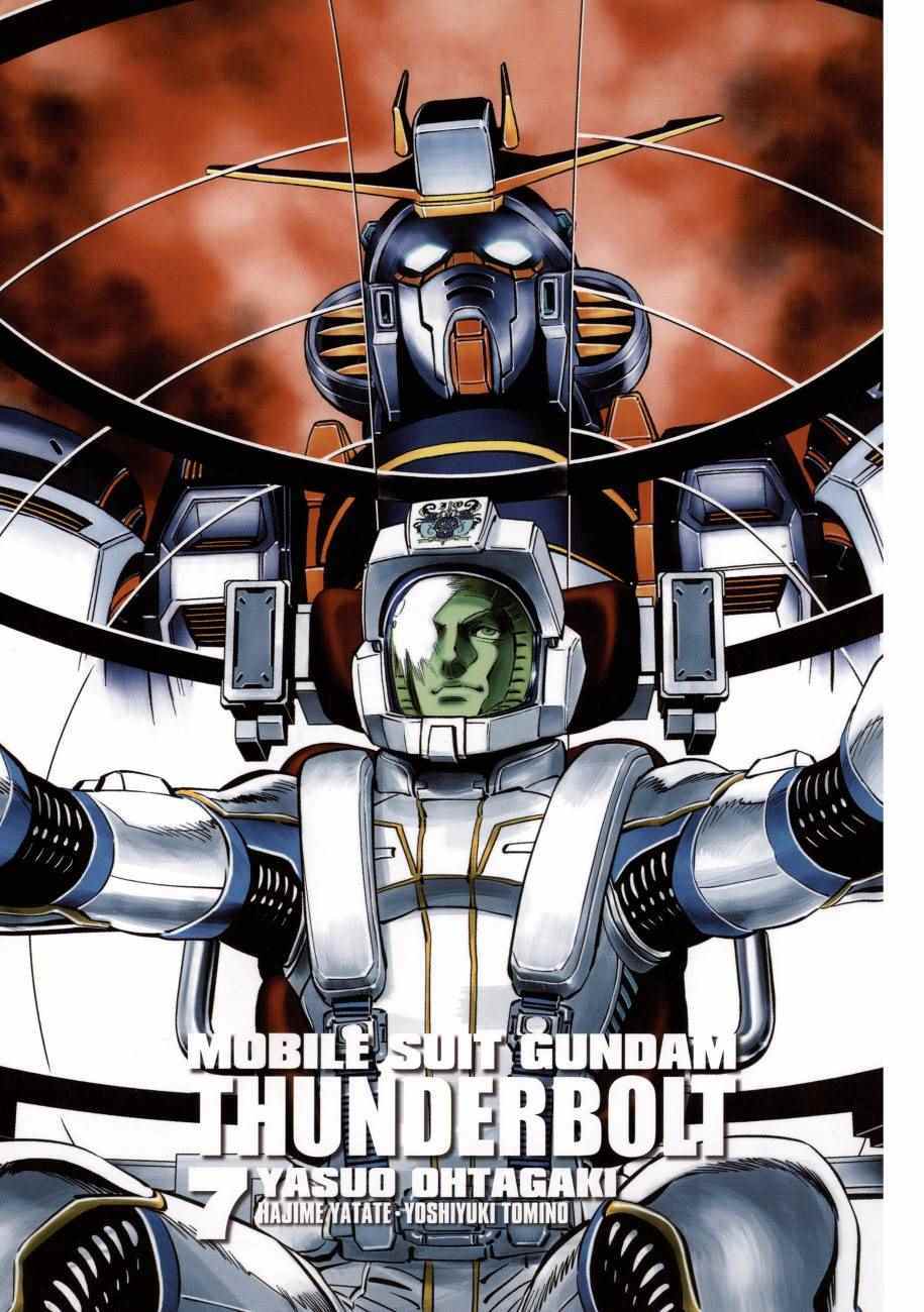 机动战士高达THUNDERBOLT漫画,第7卷5图