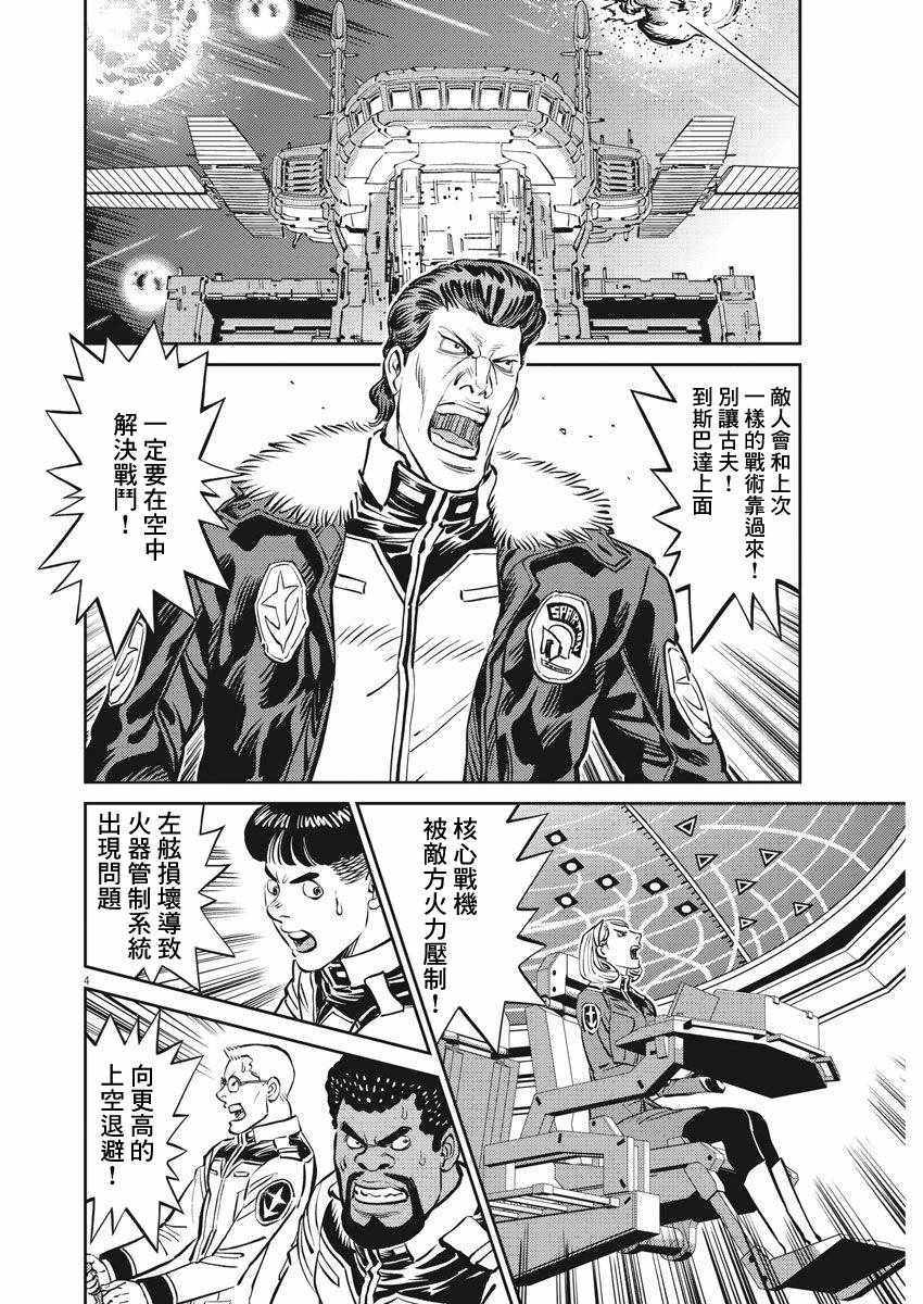 机动战士高达电影漫画,第108话4图