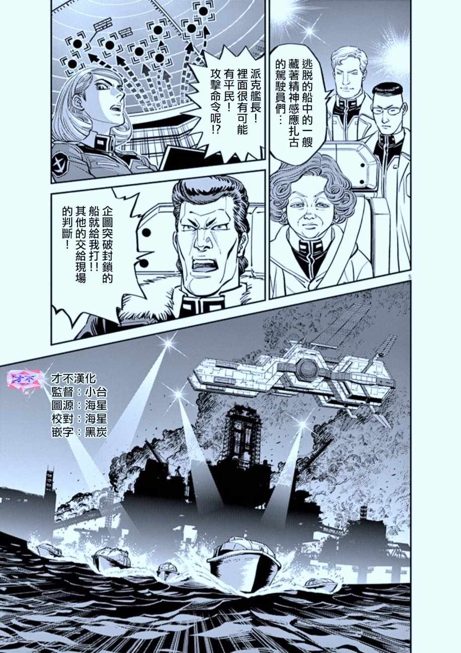 thunderbolt高达漫画,第74话5图