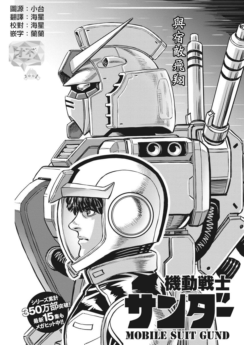 机动战士高达thunderbolt漫画,第136话3图