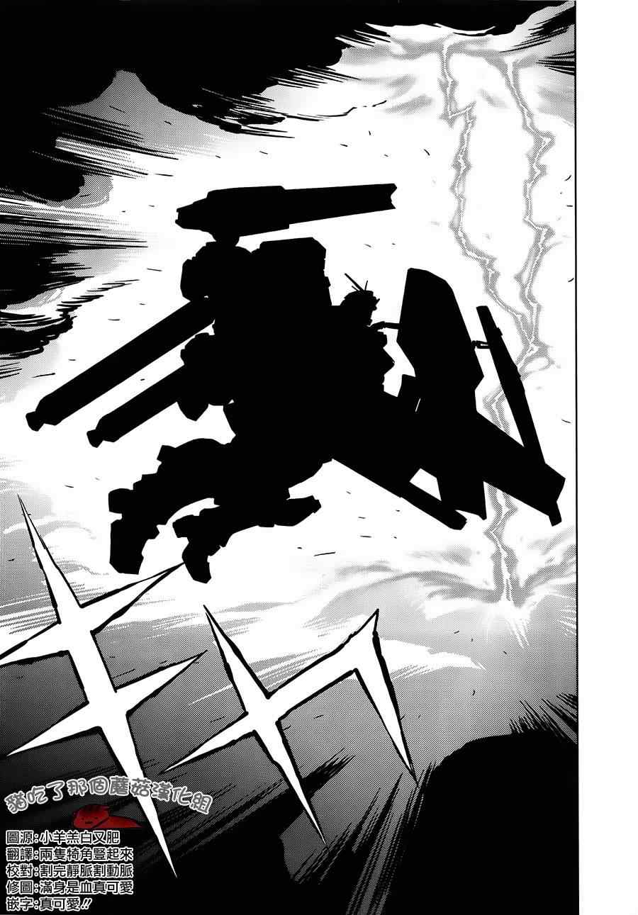 机动战士高达SEED FREEDOM 电影漫画,第6话2图