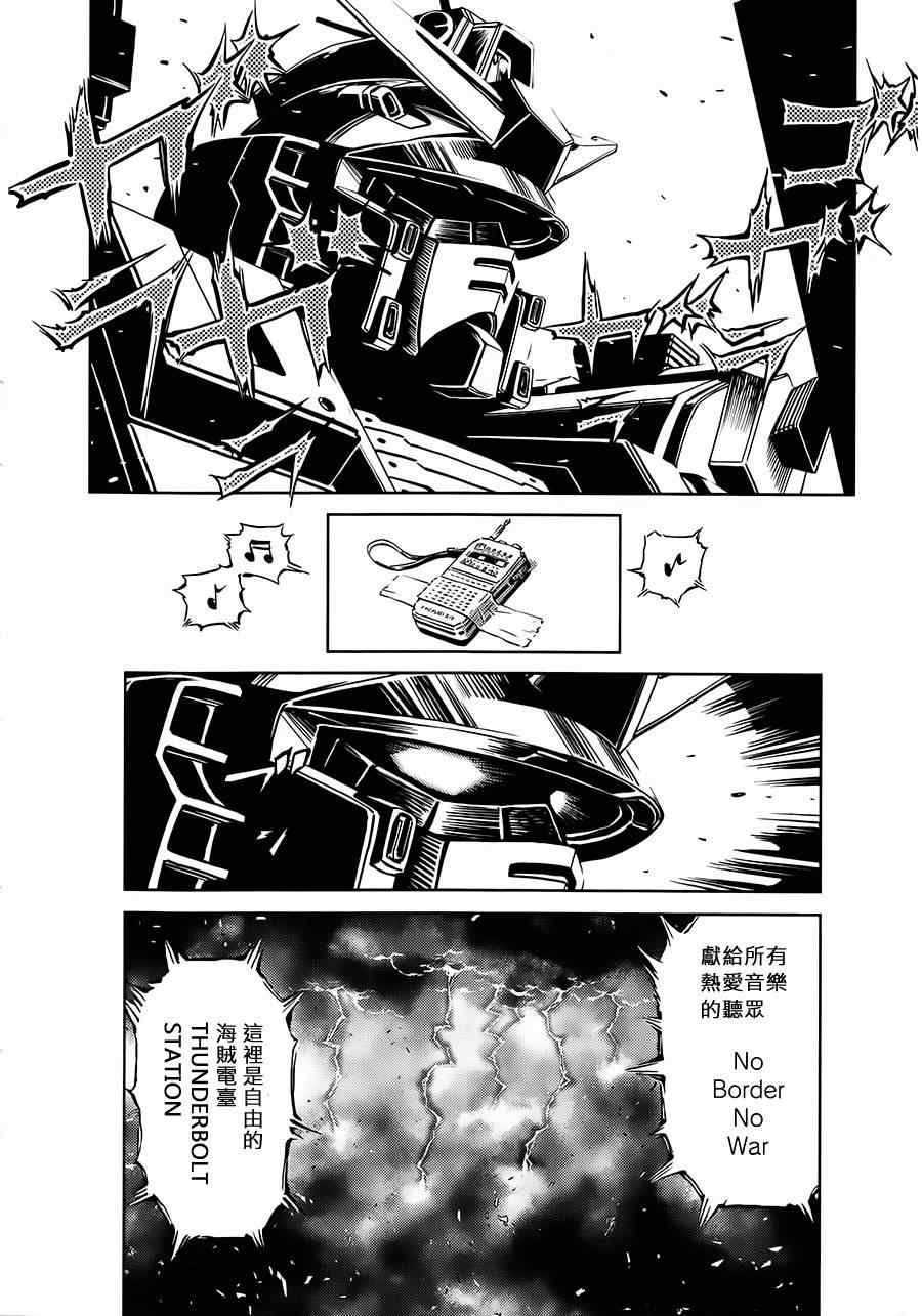 机动战士高达SEED FREEDOM 电影漫画,第6话3图