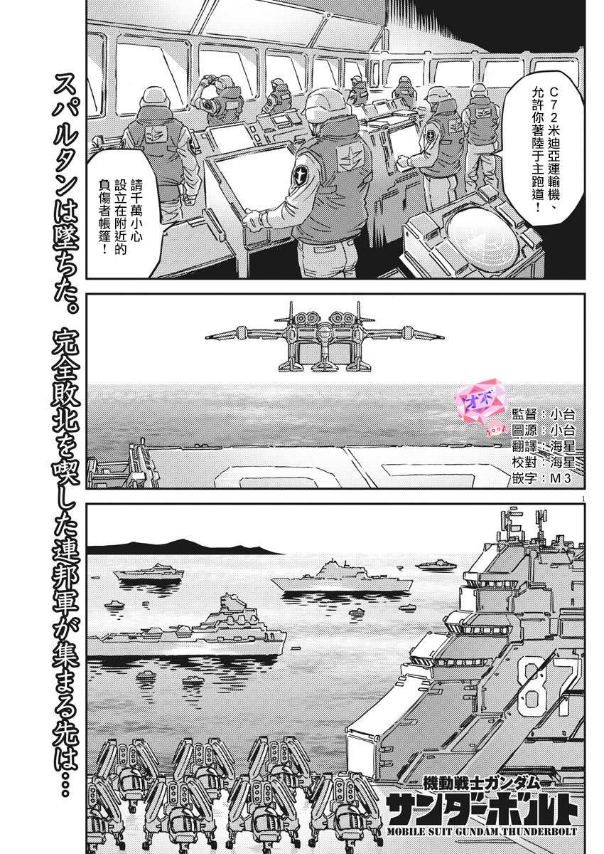 thunderbolt高达漫画,第128话1图