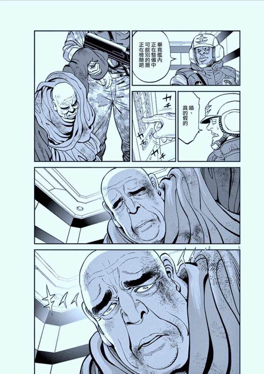 高达thunderbolt5漫画,第88话5图
