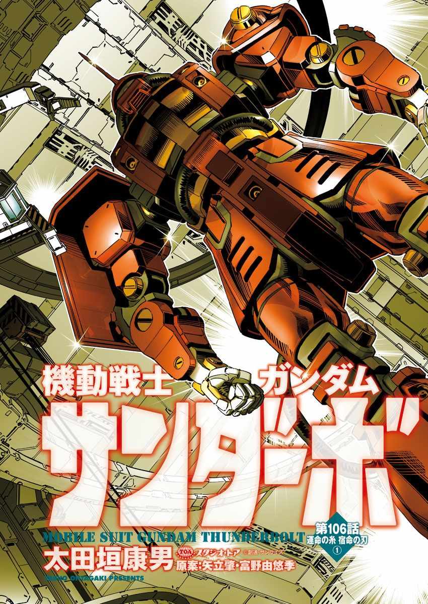 thunderbolt高达漫画,第106话3图