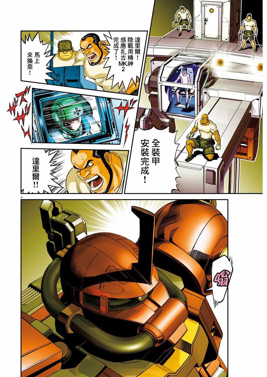thunderbolt高达漫画,第106话4图