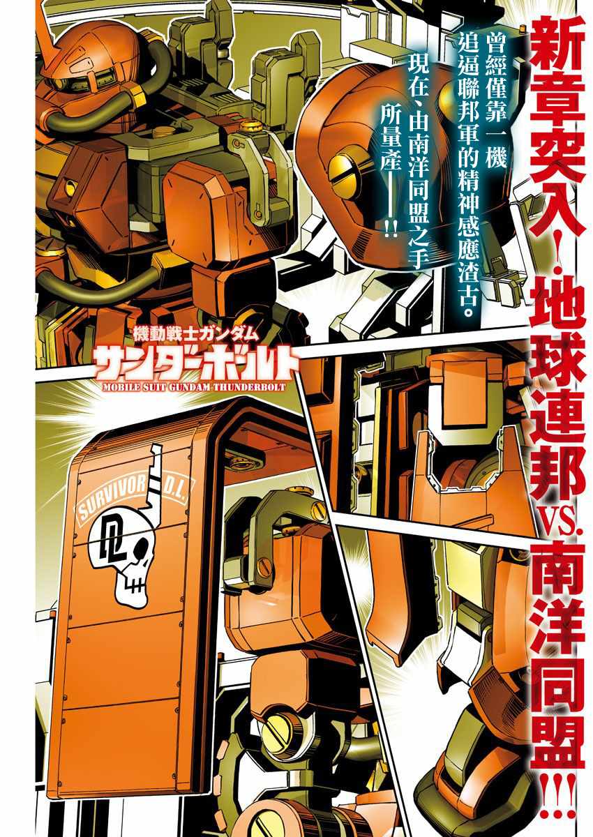 thunderbolt高达漫画,第106话1图