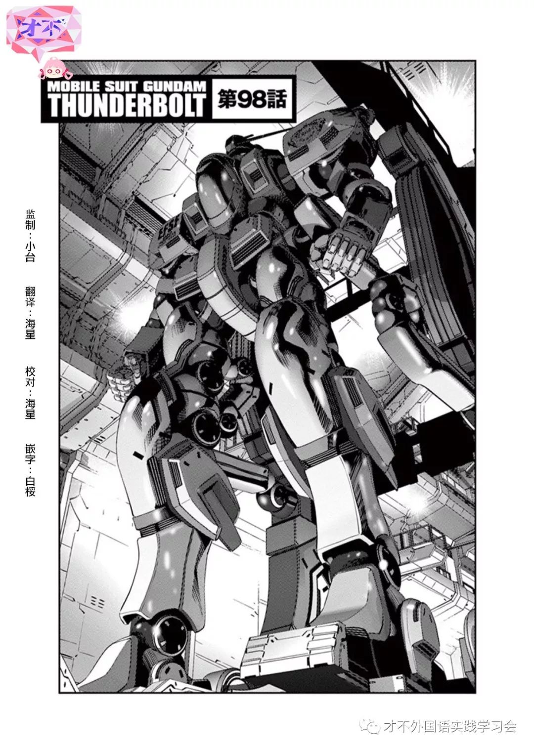 机动战士高达seed剧场版2024漫画,第98话5图