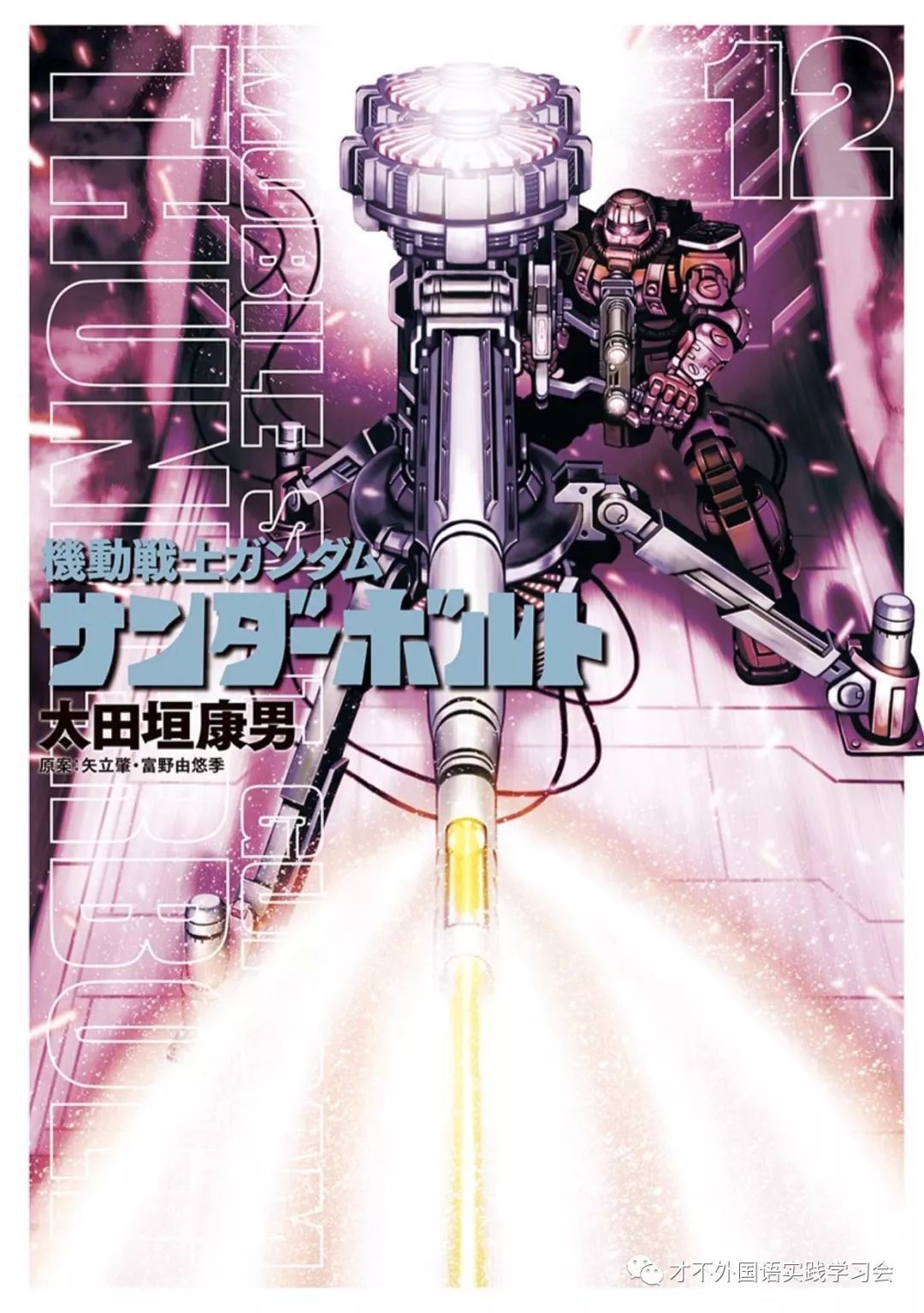 机动战士高达seed剧场版2024漫画,第98话1图