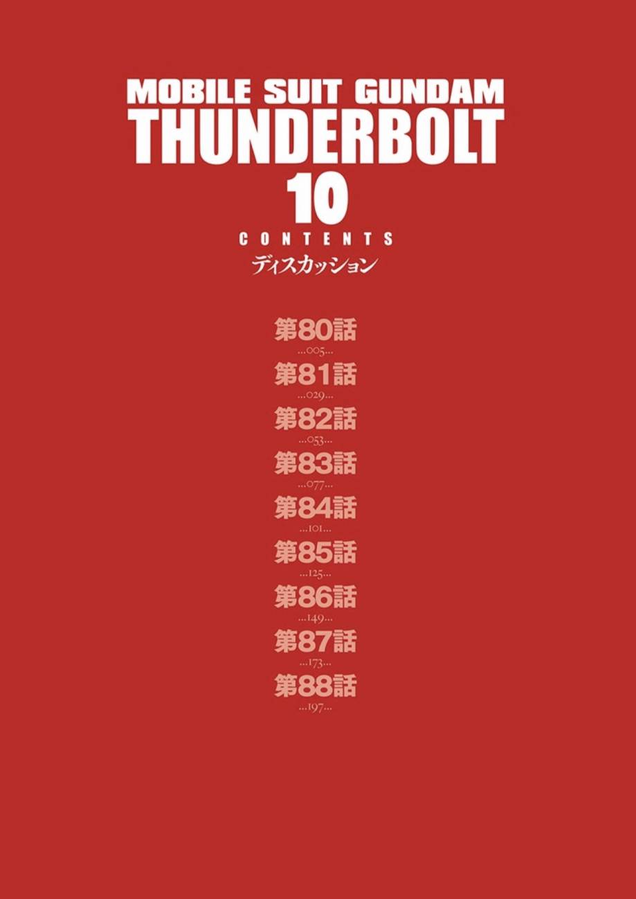 高达thunderbolt剪辑漫画,第80话5图
