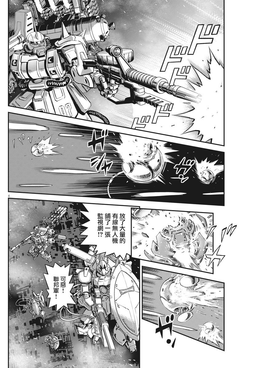 thunderbolt高达漫画,第143话3图