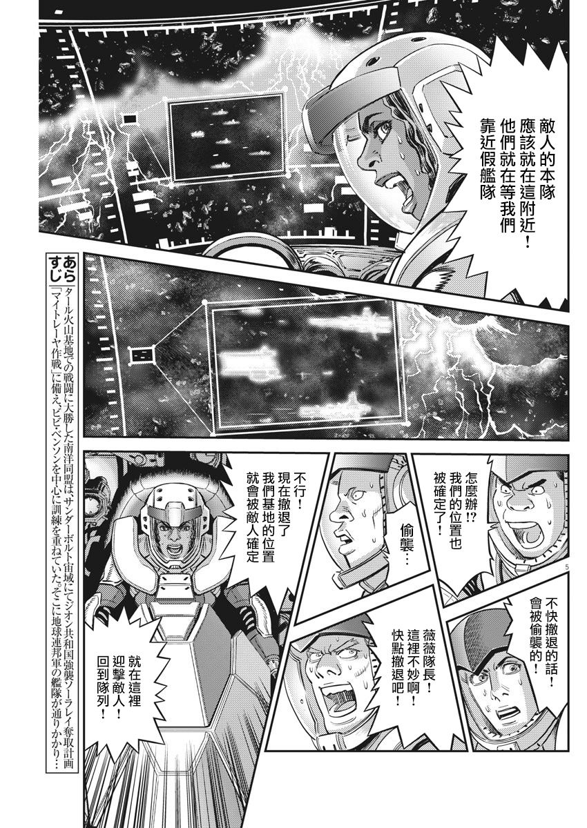 thunderbolt高达漫画,第143话4图