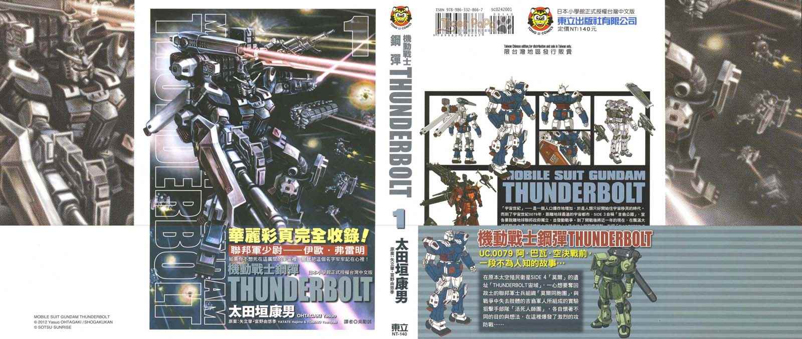 高达thunderbolt剪辑漫画,第1卷1图