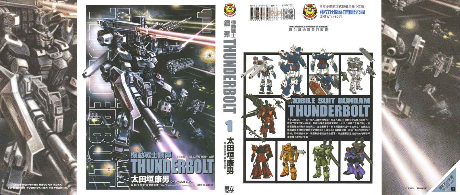 高达thunderbolt剪辑漫画,第1卷2图