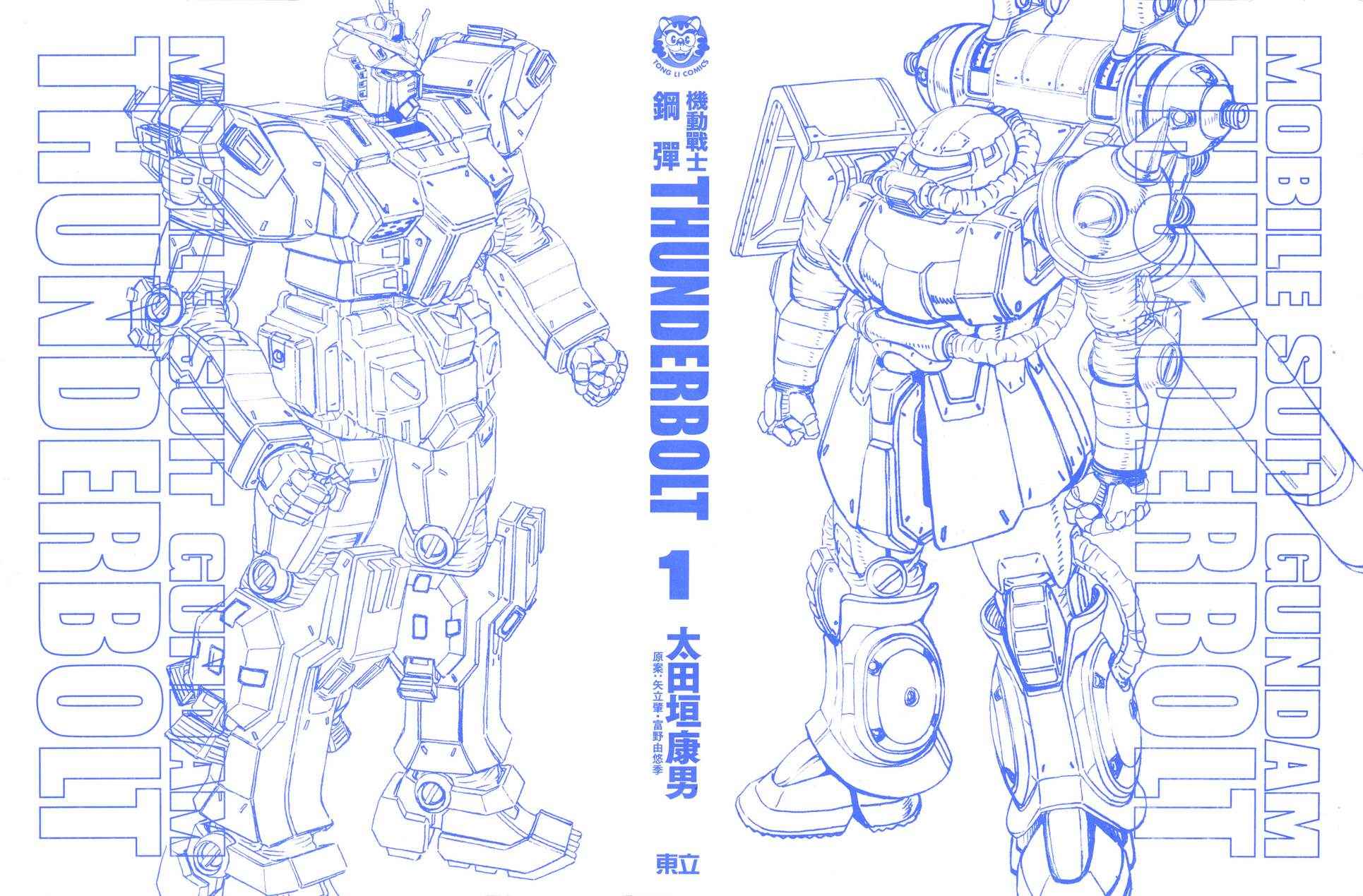 高达thunderbolt剪辑漫画,第1卷4图