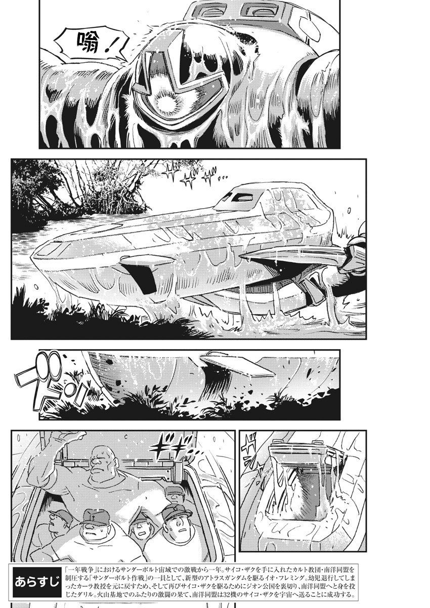 机动战士高达电影漫画,第125话3图
