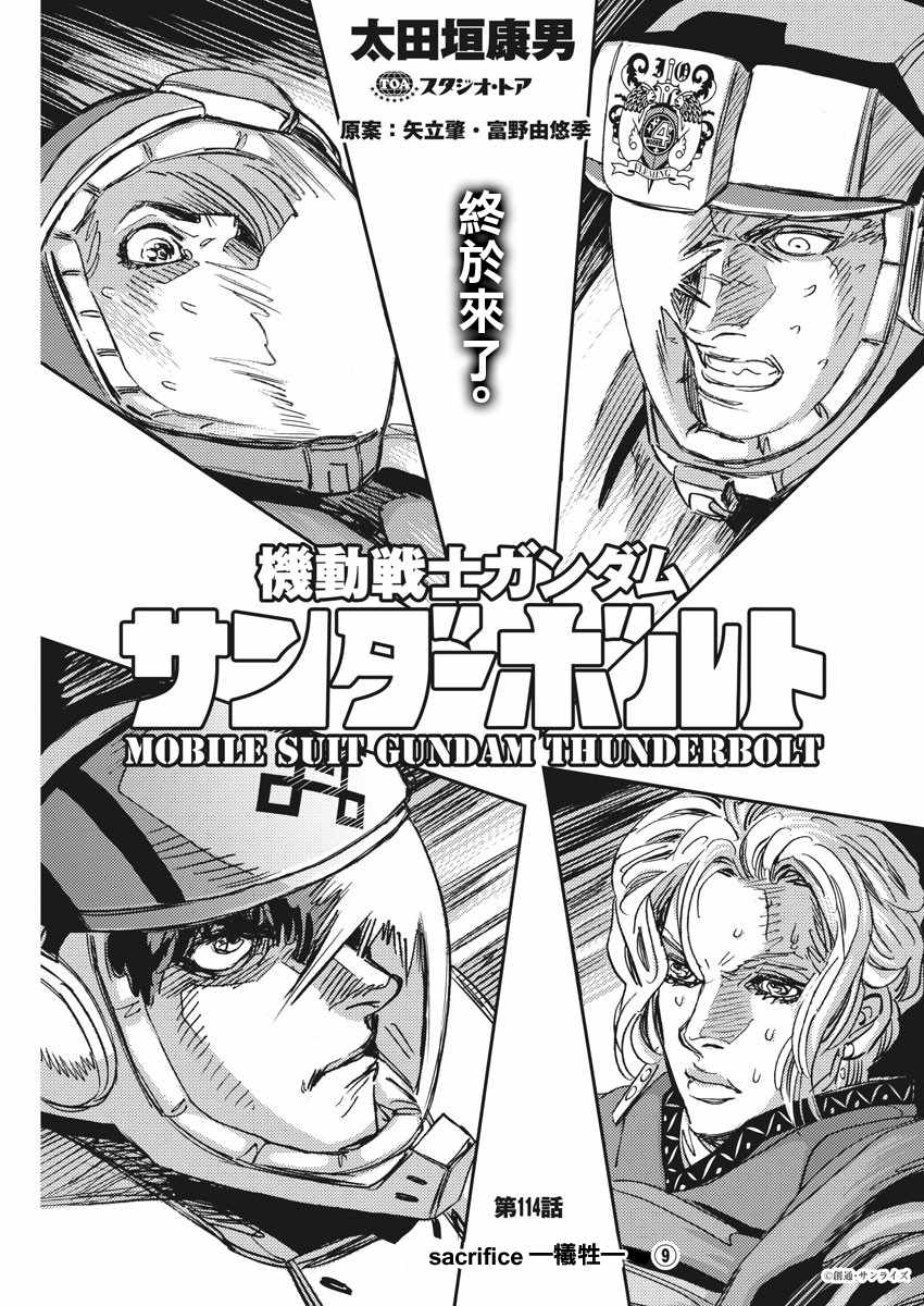 机动战士高达seed剧场版2024漫画,第114话1图