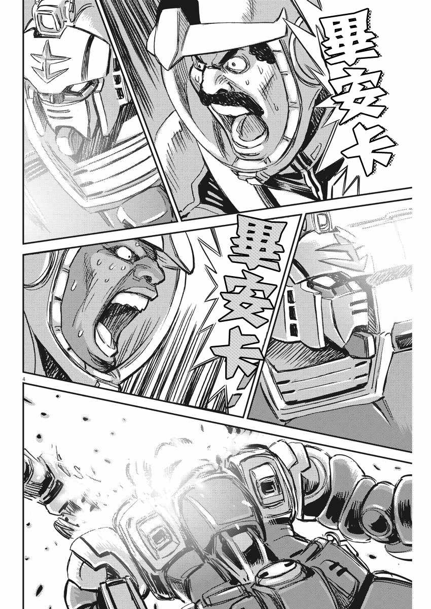 机动战士高达seed剧场版2024漫画,第114话3图