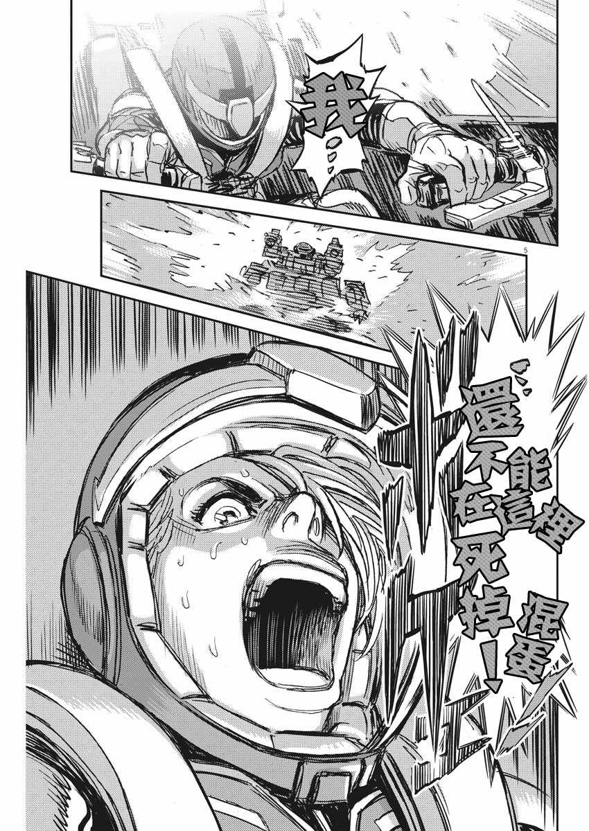 机动战士高达seed剧场版2024漫画,第114话4图