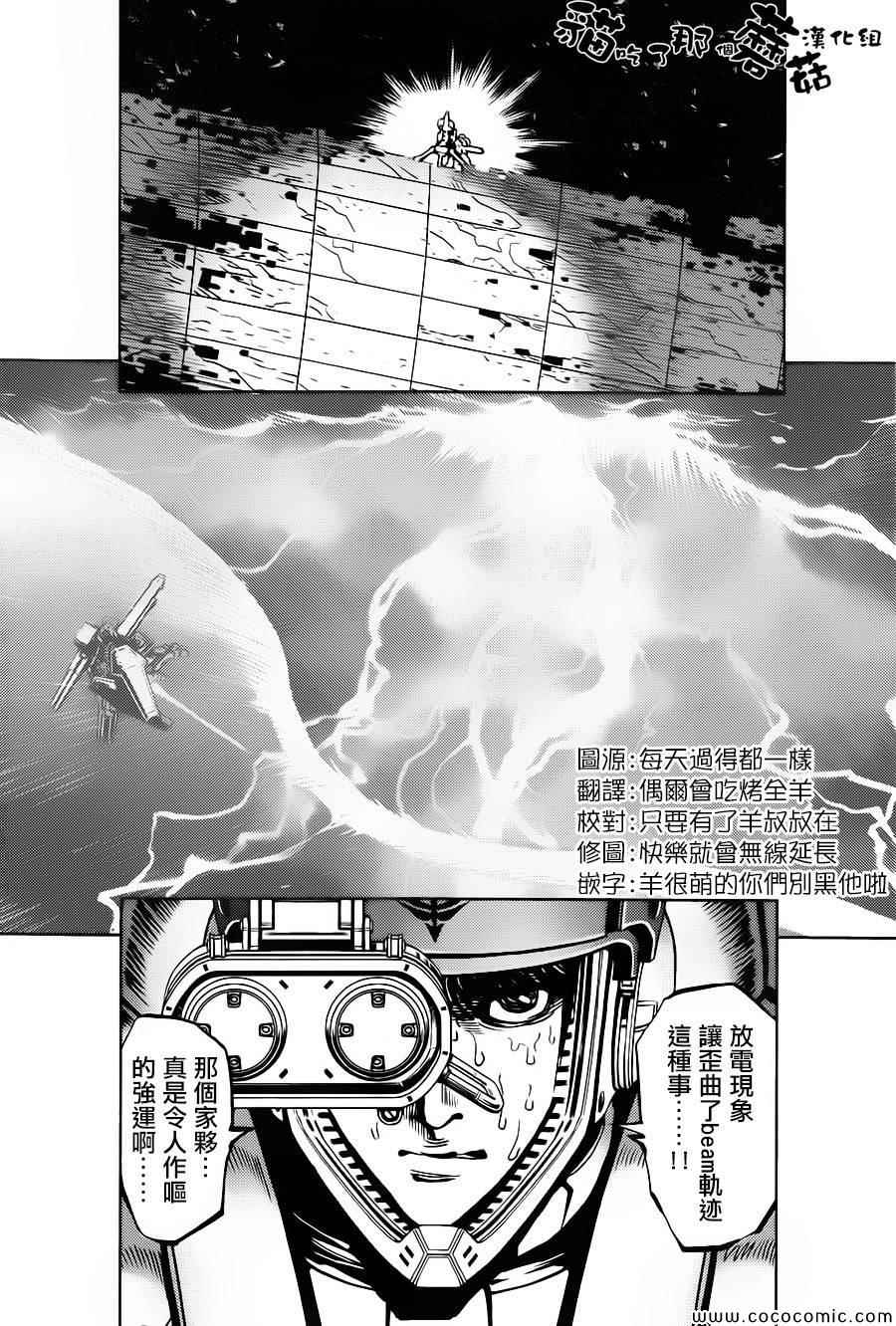 thunderbolt高达漫画,第9话5图