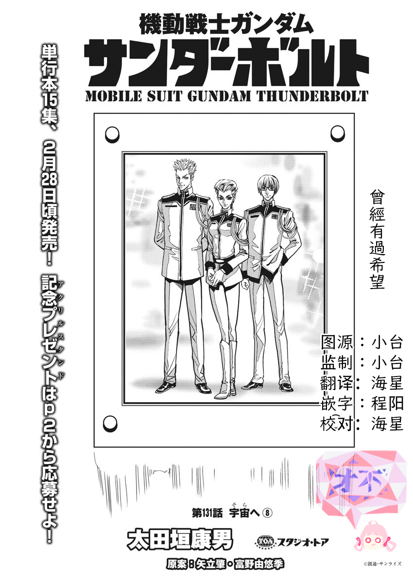 thunderbolt高达漫画,第131话1图