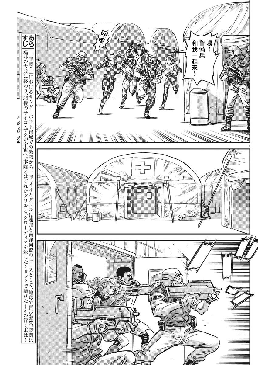 thunderbolt高达漫画,第131话3图