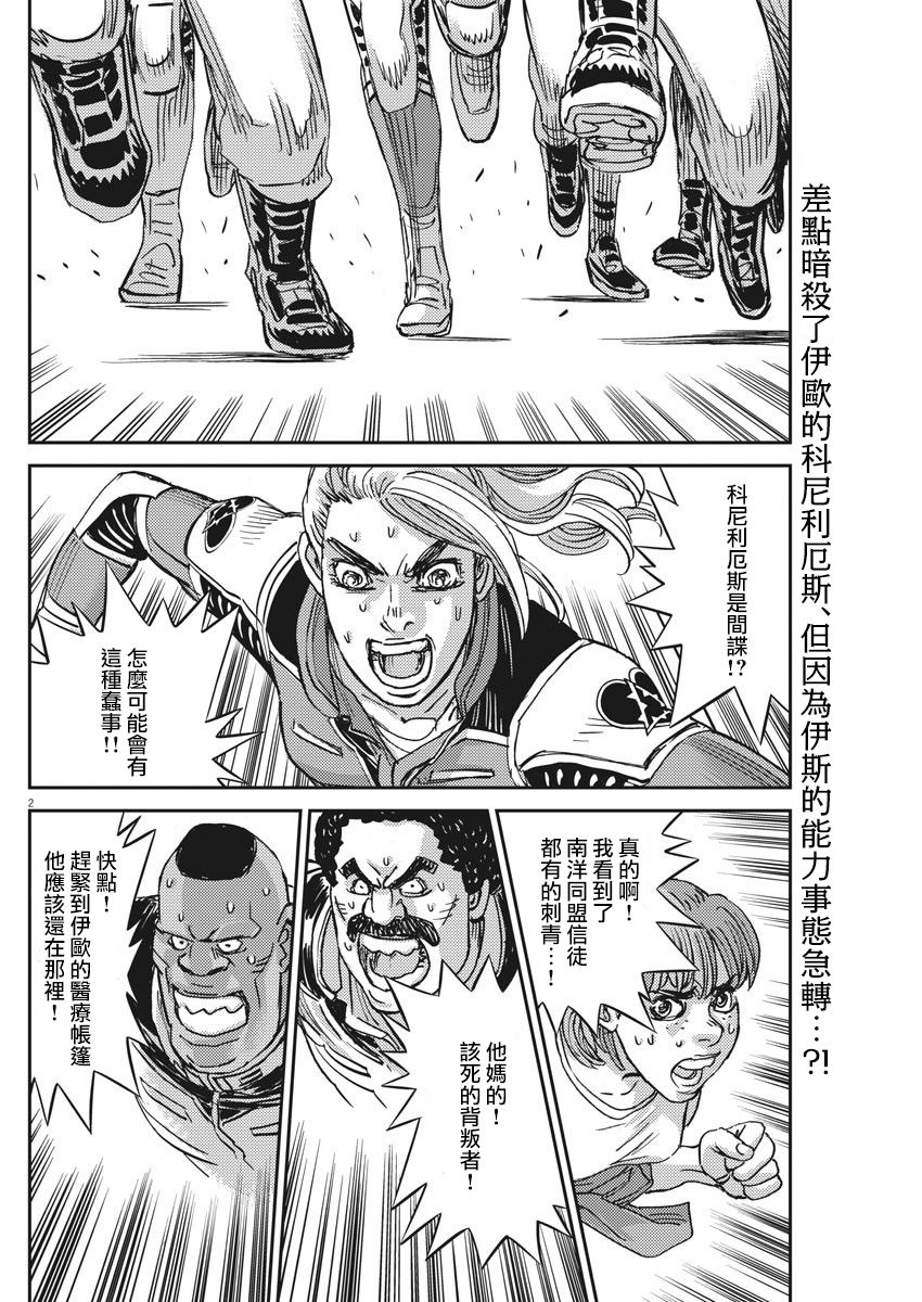 thunderbolt高达漫画,第131话2图