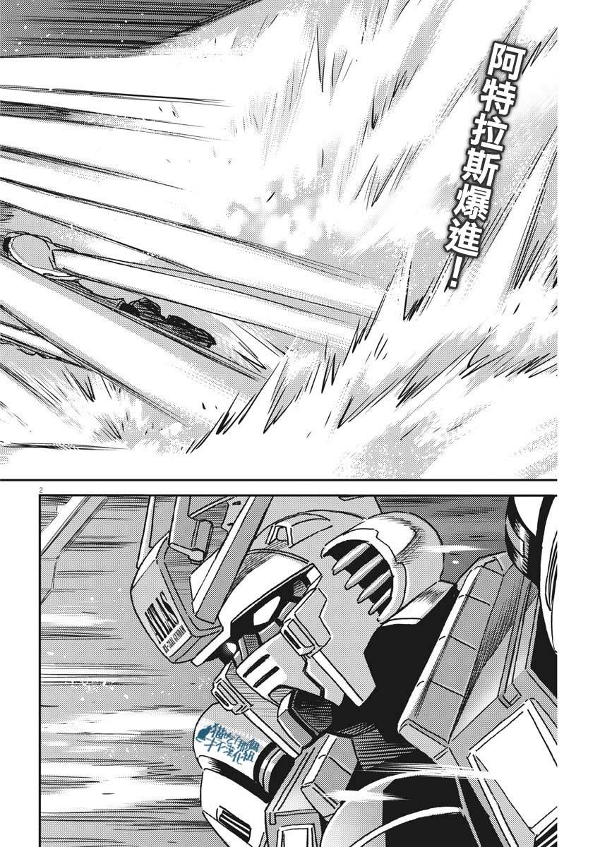 机动战士高达电影漫画,第119话2图