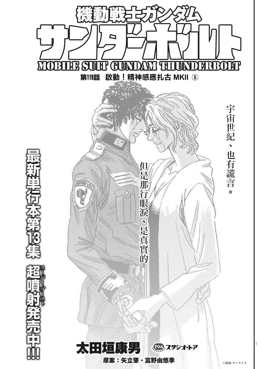 机动战士高达电影漫画,第119话1图