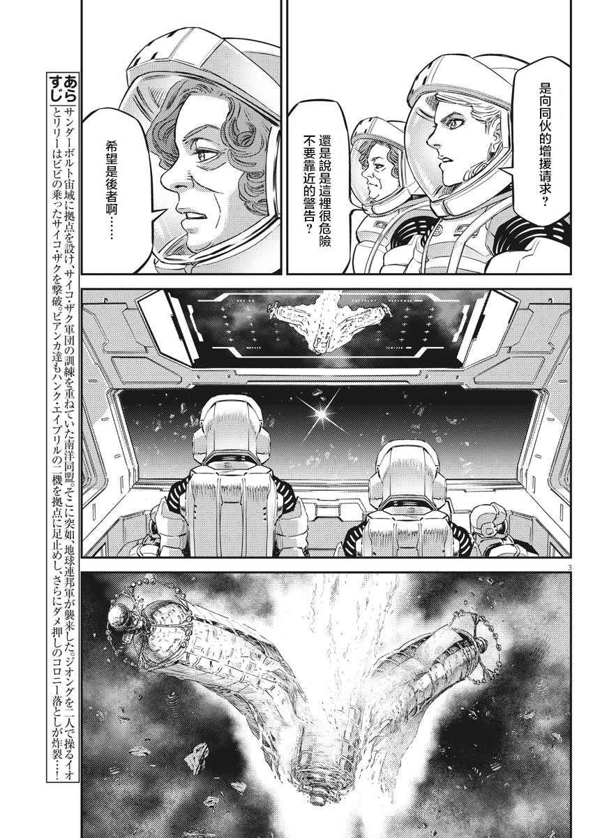 机动战士高达电影漫画,第148话3图