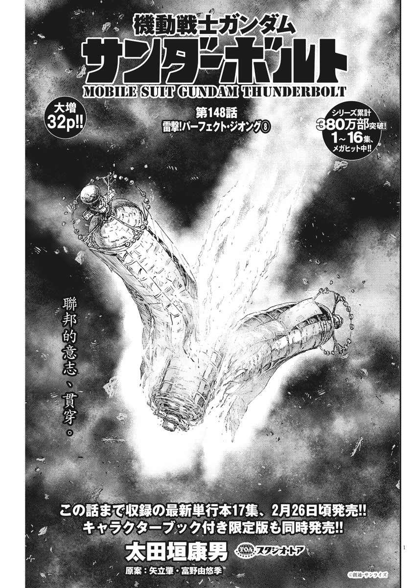 机动战士高达电影漫画,第148话1图