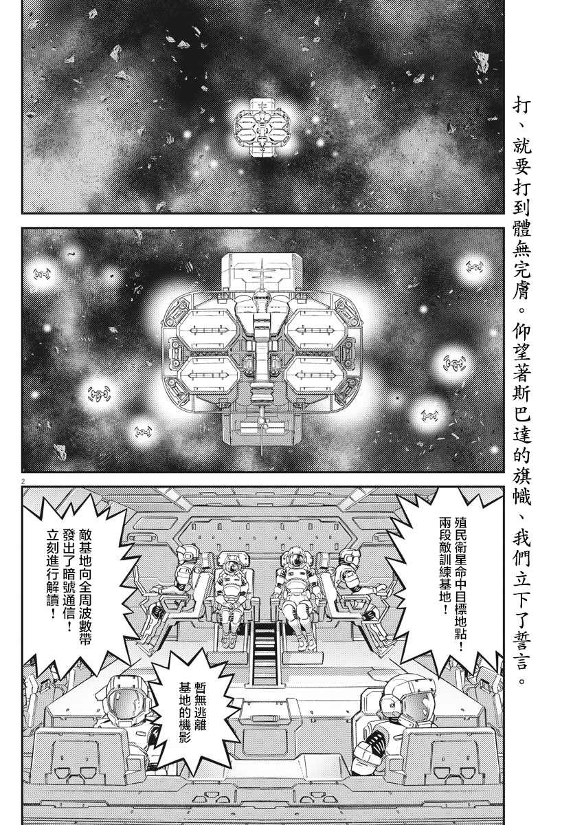 机动战士高达电影漫画,第148话2图