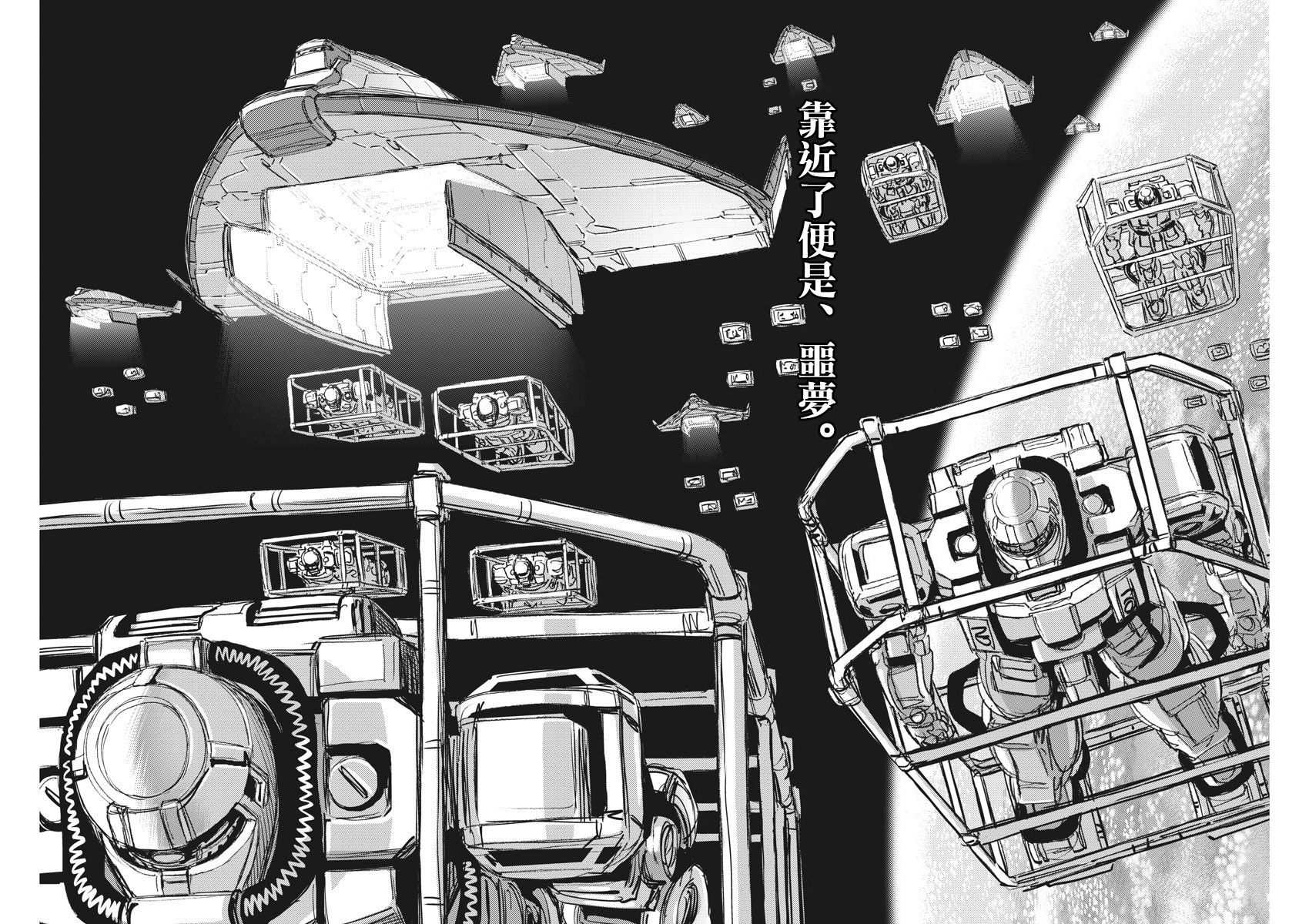 thunderbolt高达漫画,第124话2图