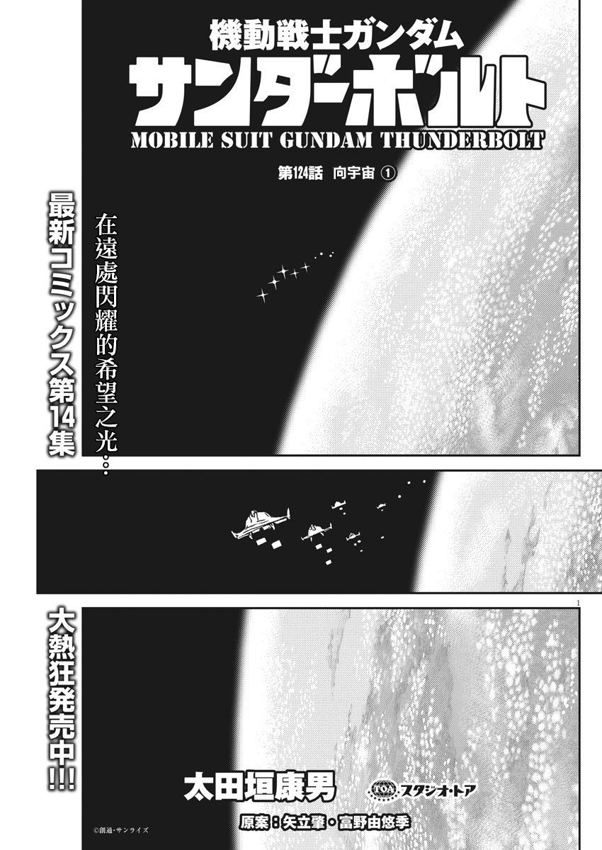 thunderbolt高达漫画,第124话1图
