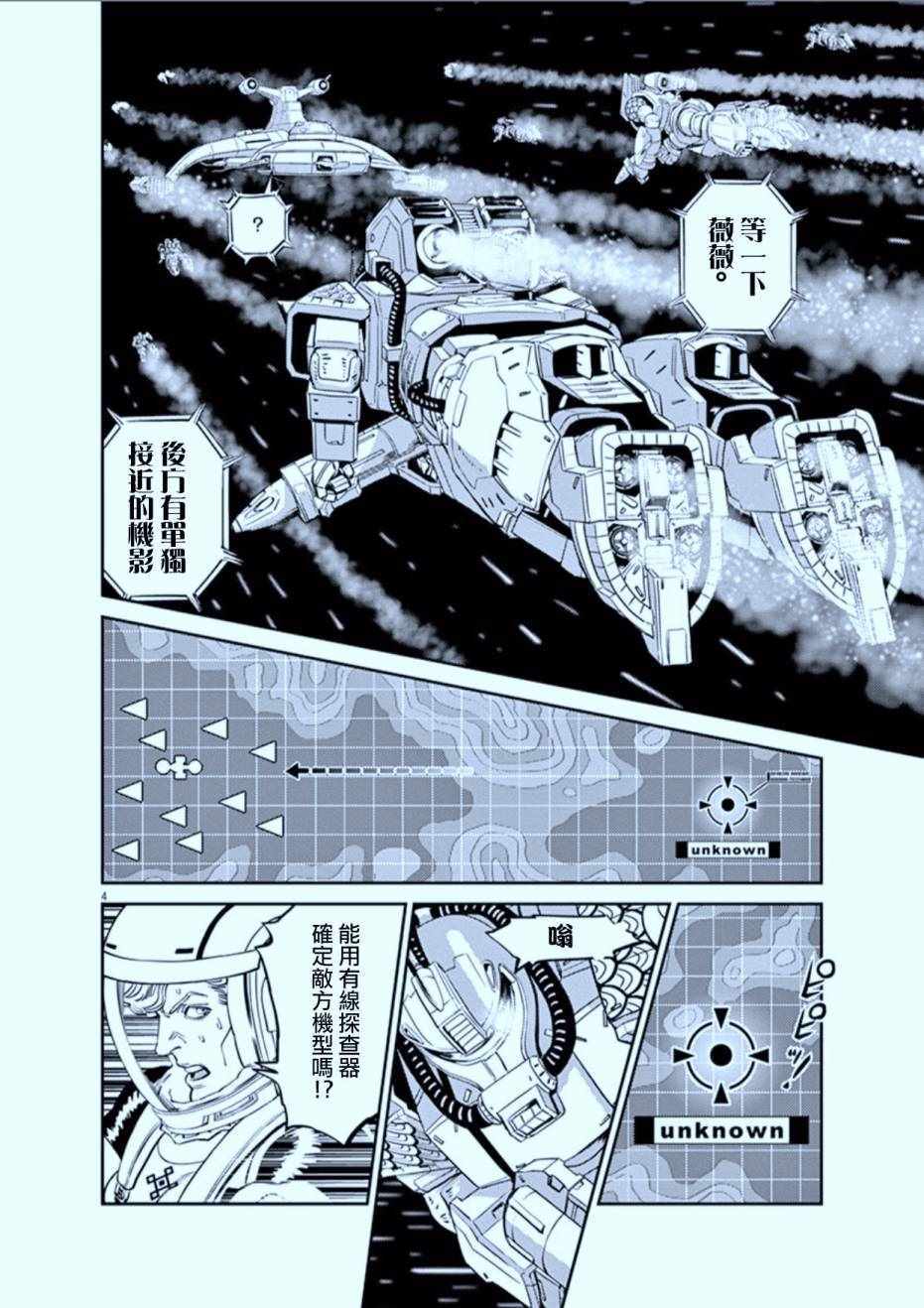 机动战士高达THUNDERBOLT漫画,第77话4图