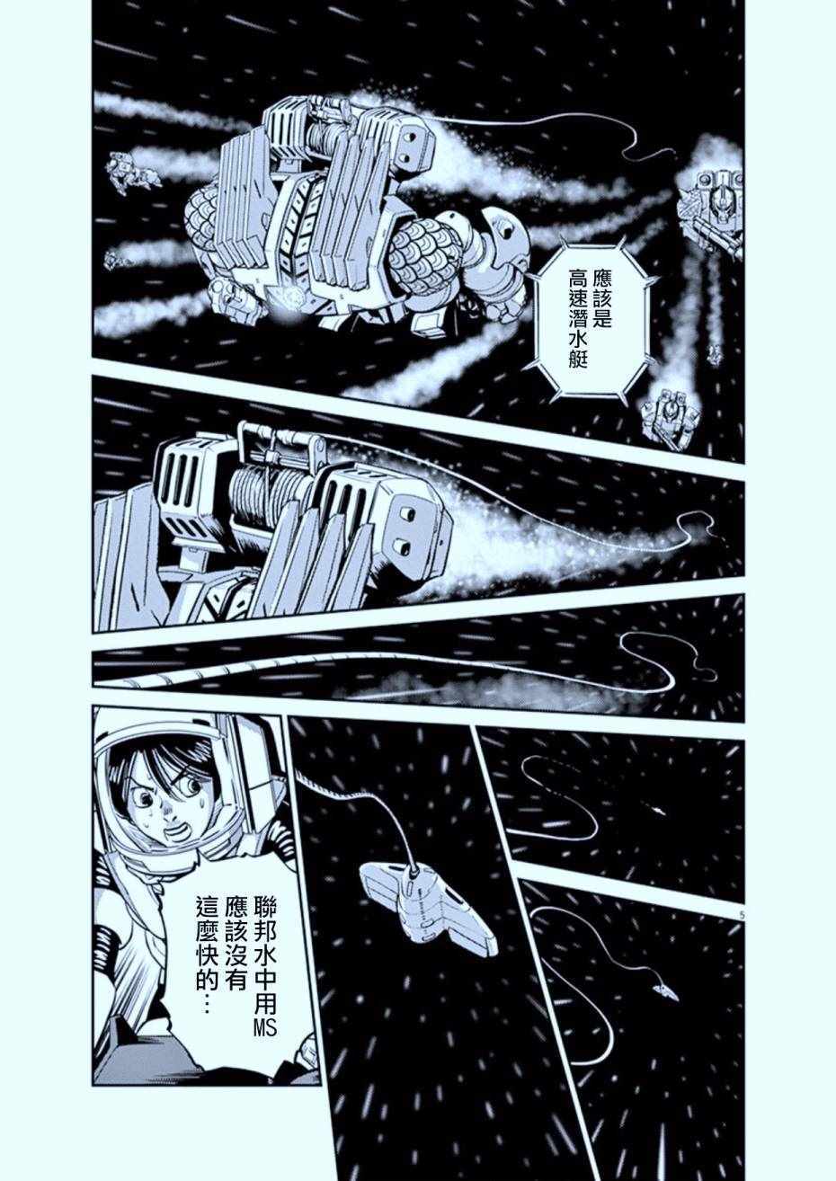 机动战士高达THUNDERBOLT漫画,第77话5图