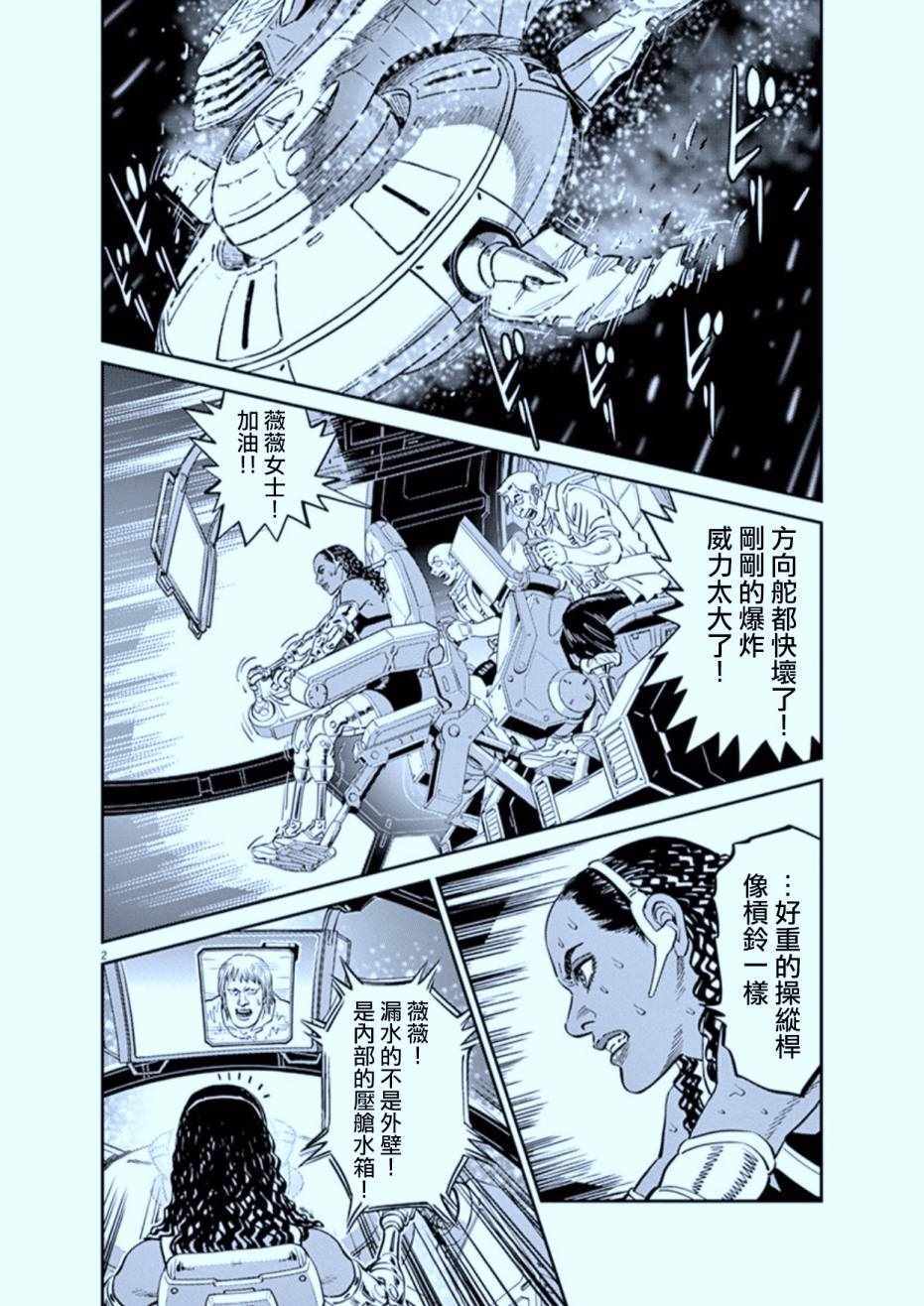 机动战士高达THUNDERBOLT漫画,第77话2图