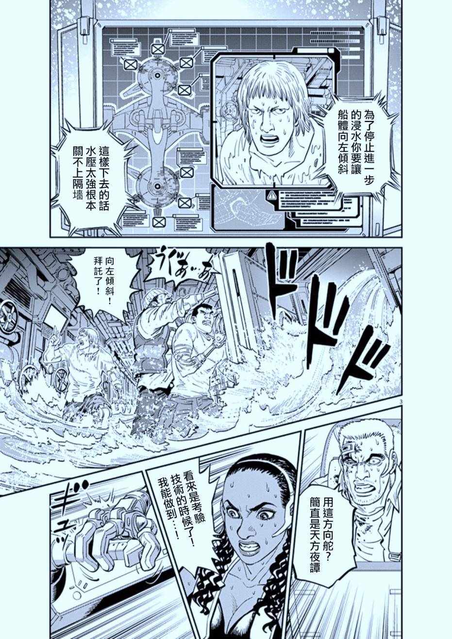 机动战士高达THUNDERBOLT漫画,第77话3图