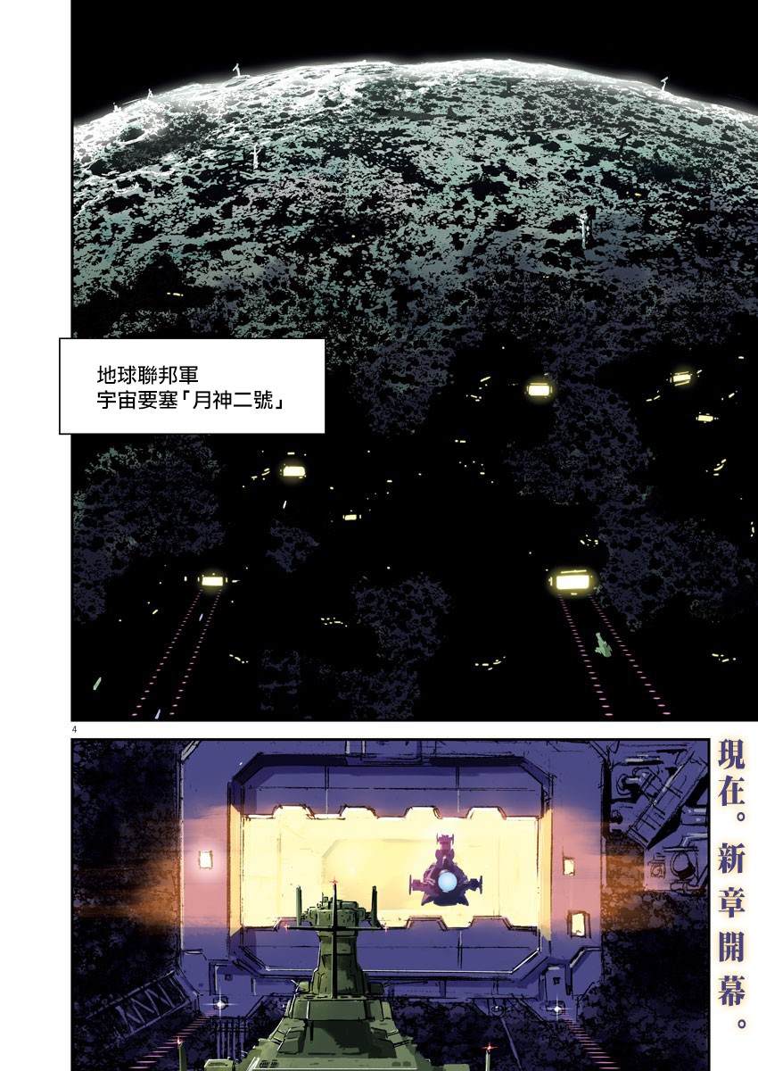 机动战士高达seed剧场版2024漫画,第133话3图