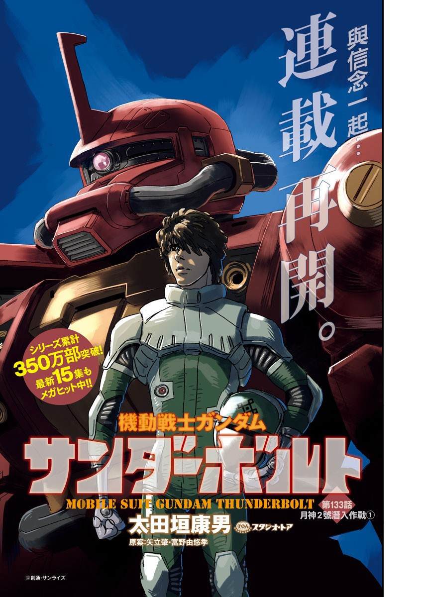 机动战士高达seed剧场版2024漫画,第133话1图