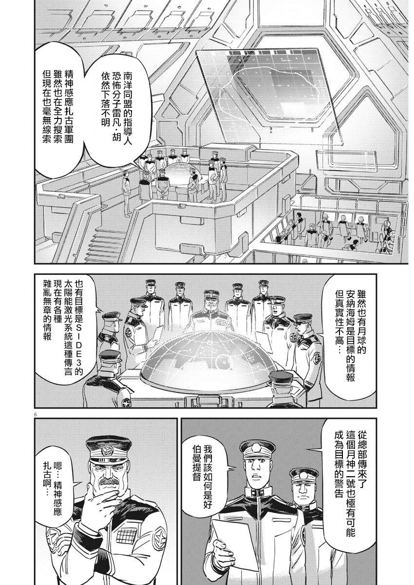 机动战士高达seed剧场版2024漫画,第133话5图
