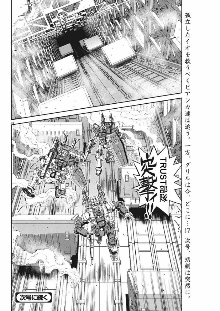 机动战士高达THUNDERBOLT漫画,第107话2图