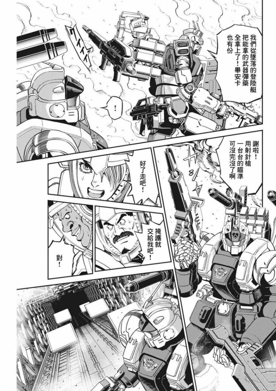 机动战士高达THUNDERBOLT漫画,第107话1图